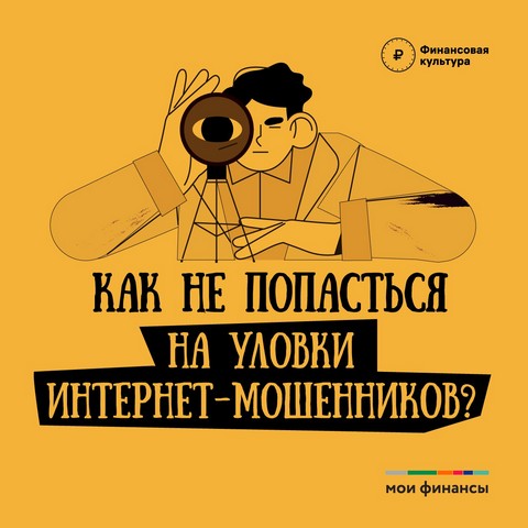 bezopasnost ot moshen 1