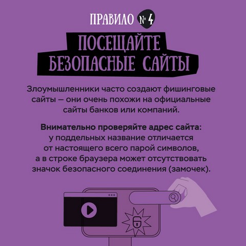 bezopasnost ot moshen 5