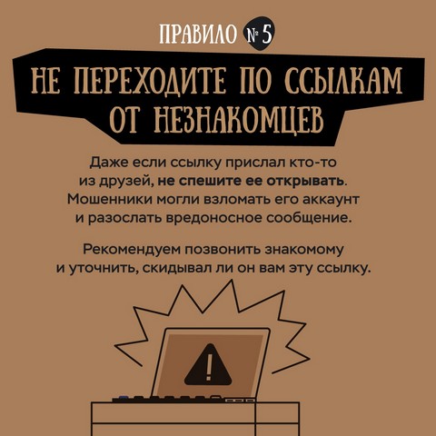 bezopasnost ot moshen 6