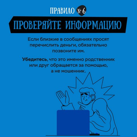 bezopasnost ot moshen 7