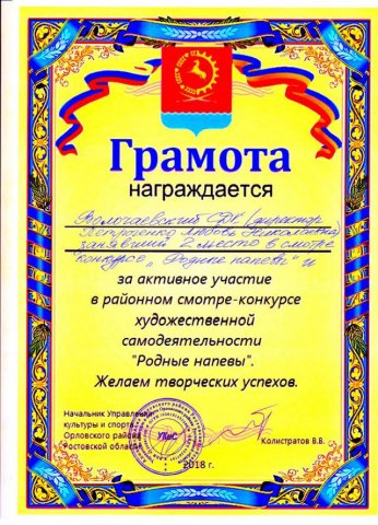 Зональный смотр-конкурс Родные напевы 2018
