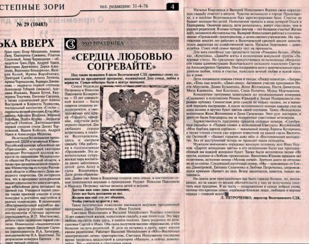 Концерт ко Дню семьи, любви и верности-2018