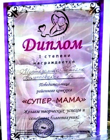 Районный конкурс Супер МАМА 2018
